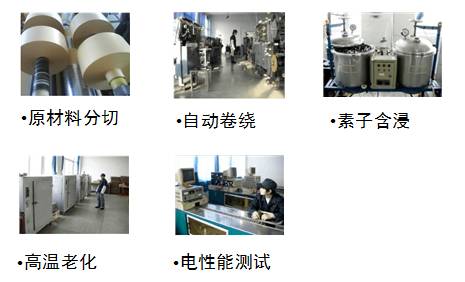 電解電容的生產(chǎn)工序與工藝